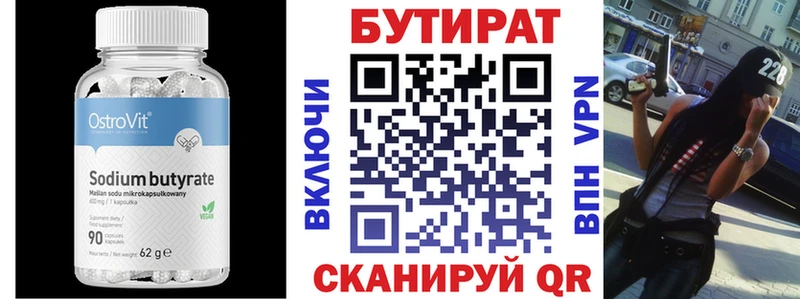 БУТИРАТ Butirat  Купить где  Крымск 